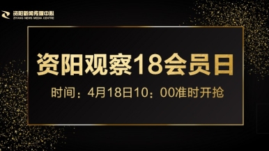 美女艹穴福利来袭，就在“资阳观察”18会员日